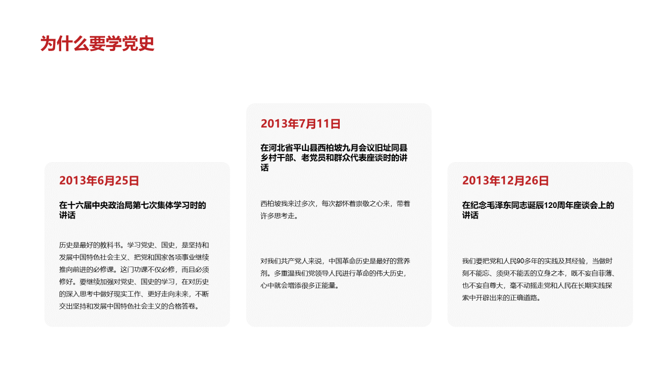 红色喜庆党政党建培训课件PPT案例
