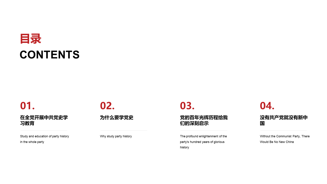 红色喜庆党政党建培训课件PPT案例