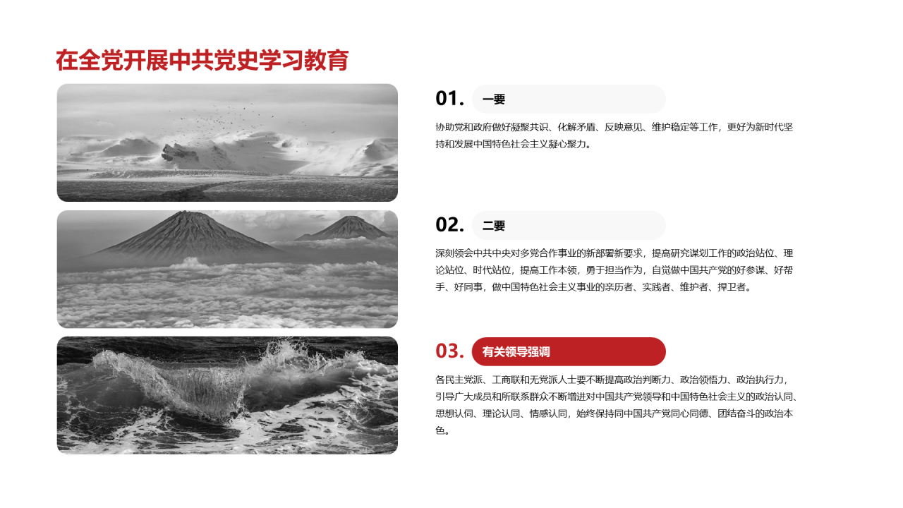 红色喜庆党政党建培训课件PPT案例