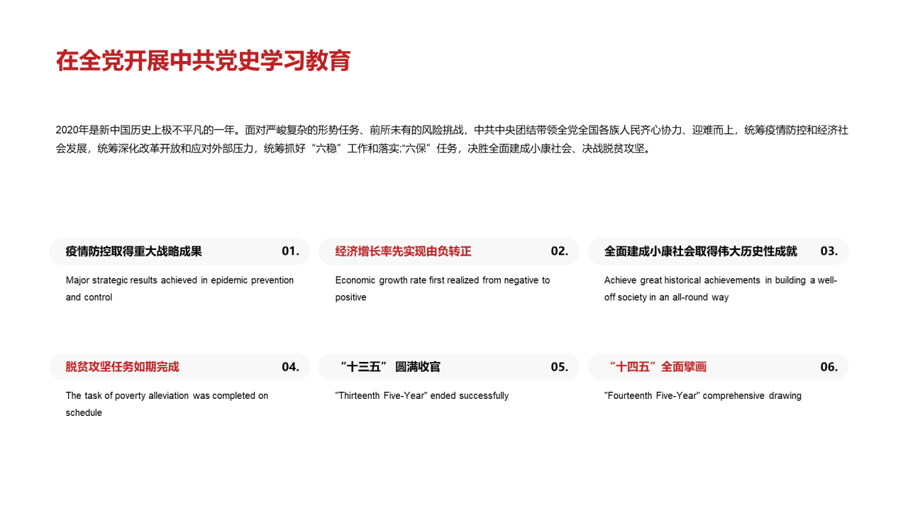 红色喜庆党政党建培训课件PPT案例