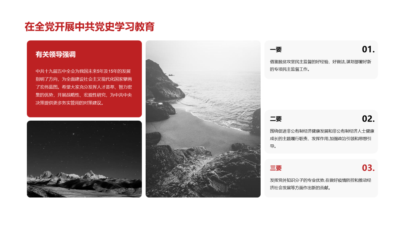 红色喜庆党政党建培训课件PPT案例