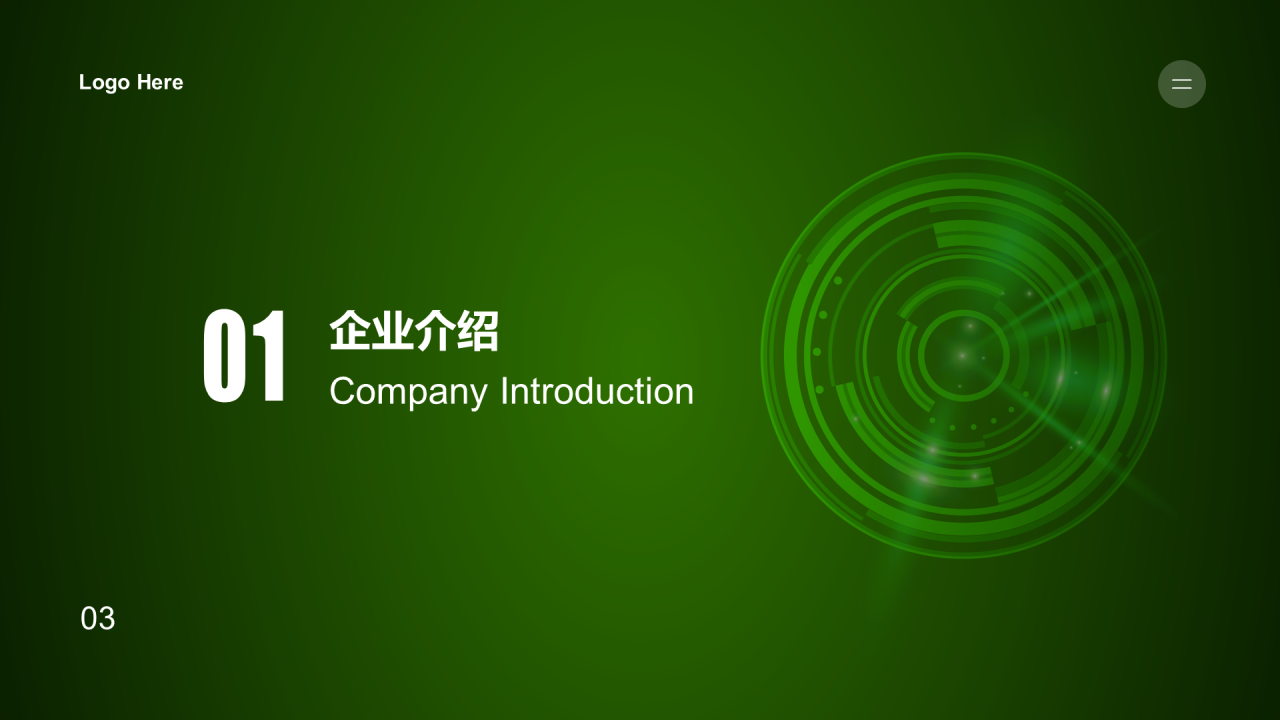 绿色环形科技智能商业计划书PPT案例