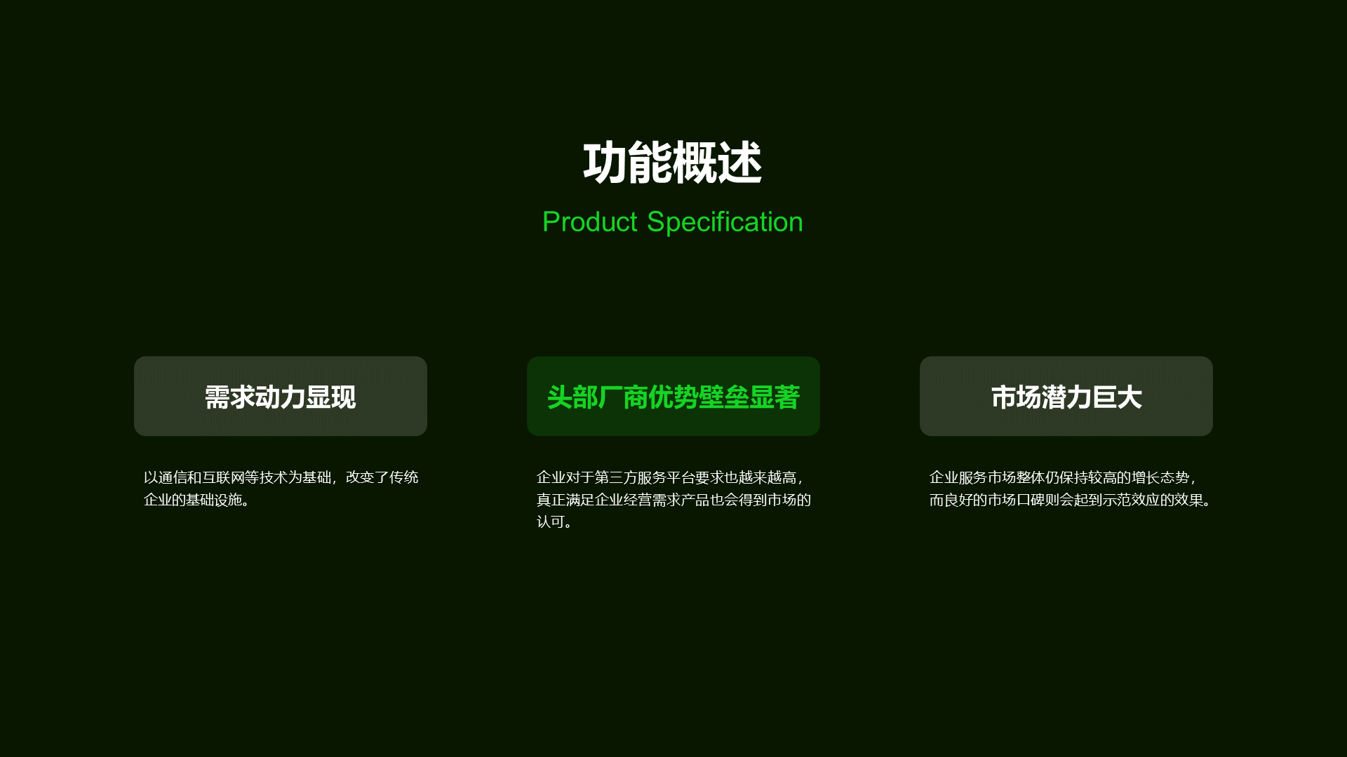 绿色环形科技智能商业计划书PPT案例