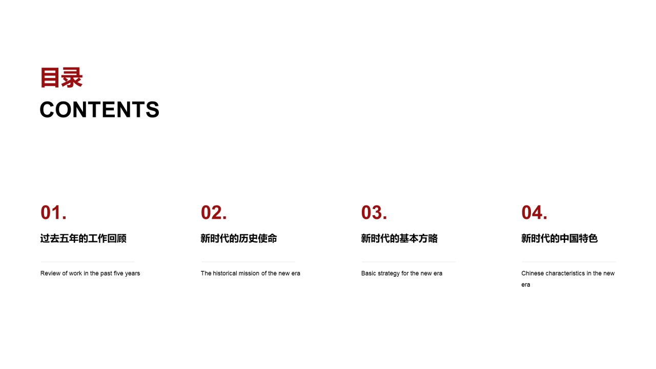 红色喜庆党政党建培训课件PPT案例