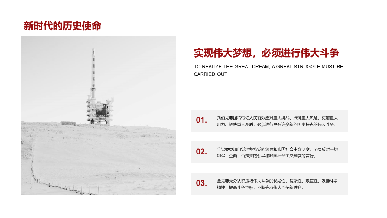 红色喜庆党政党建培训课件PPT案例
