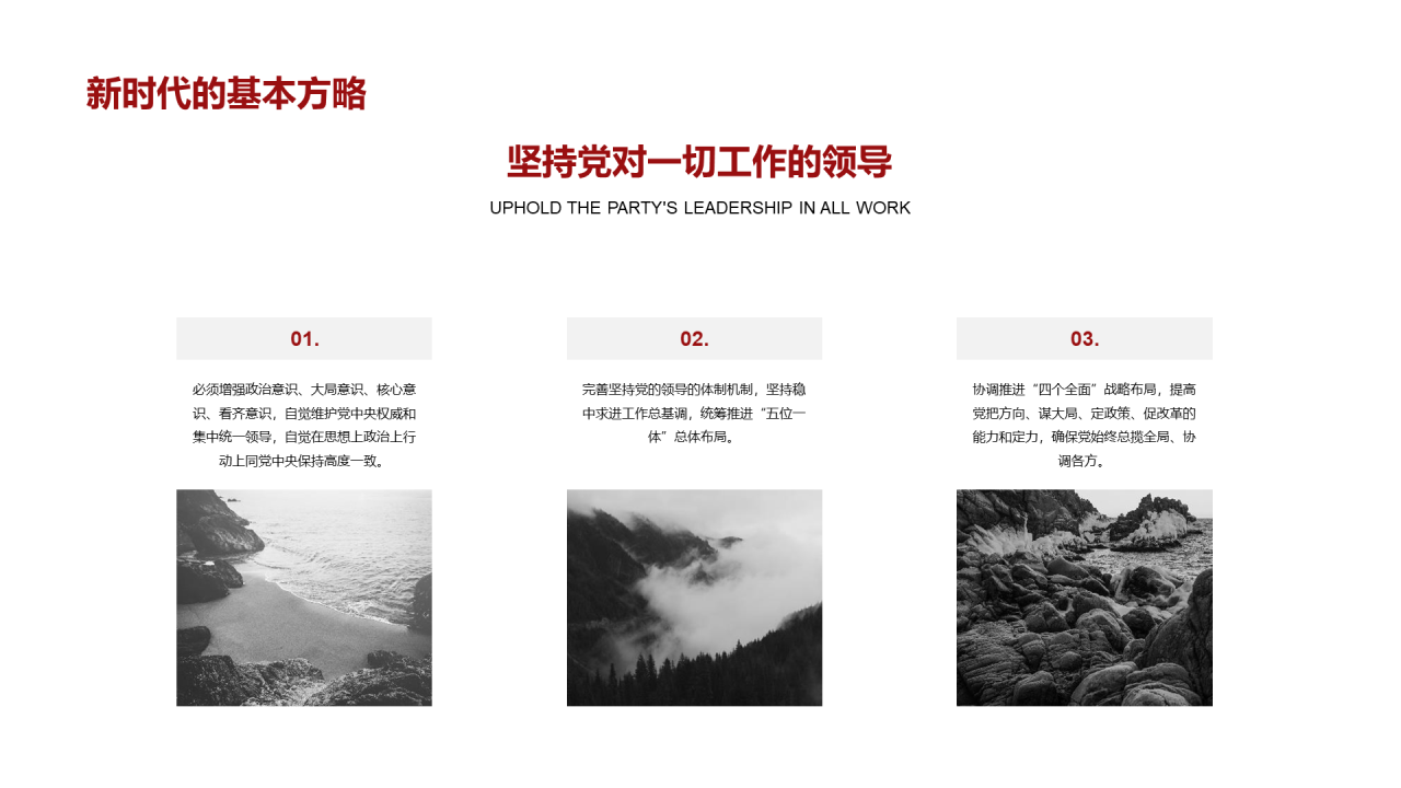 红色喜庆党政党建培训课件PPT案例