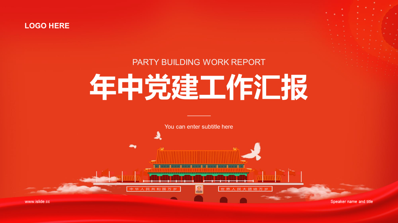 红色插画党政党建工作总结PPT案例