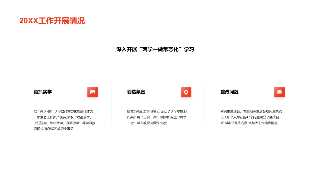红色插画党政党建工作总结PPT案例