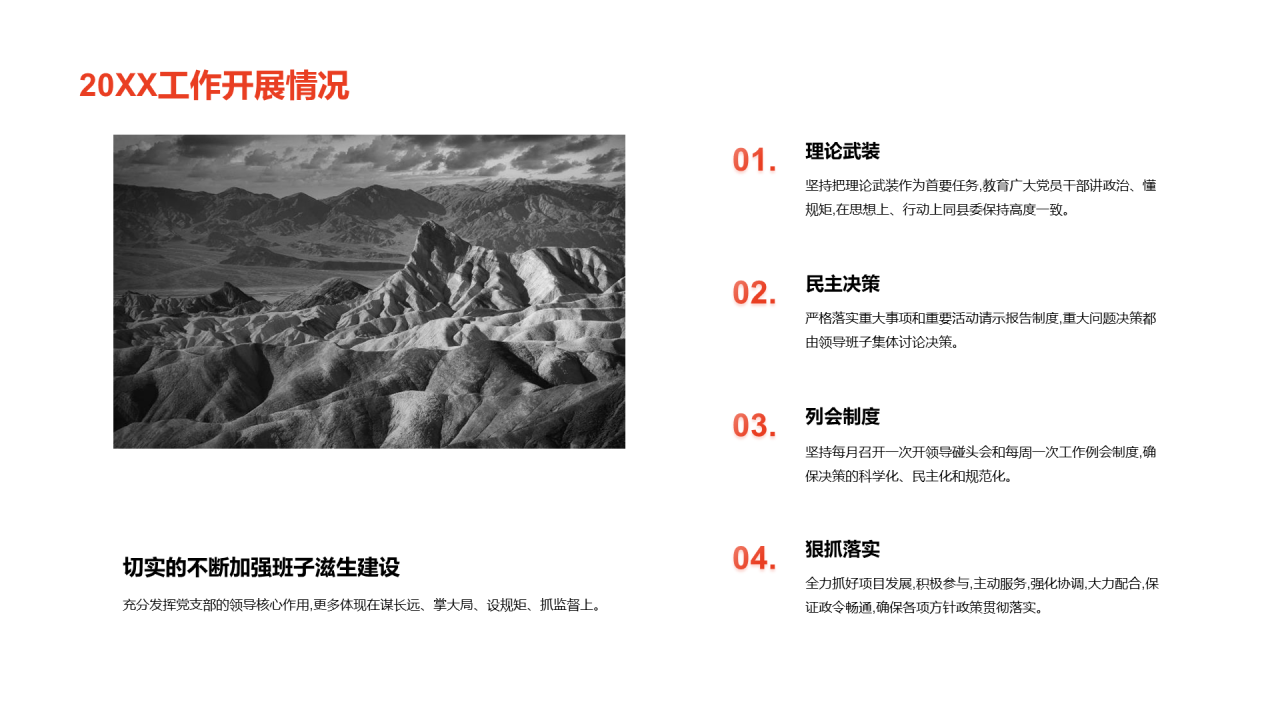 红色插画党政党建工作总结PPT案例