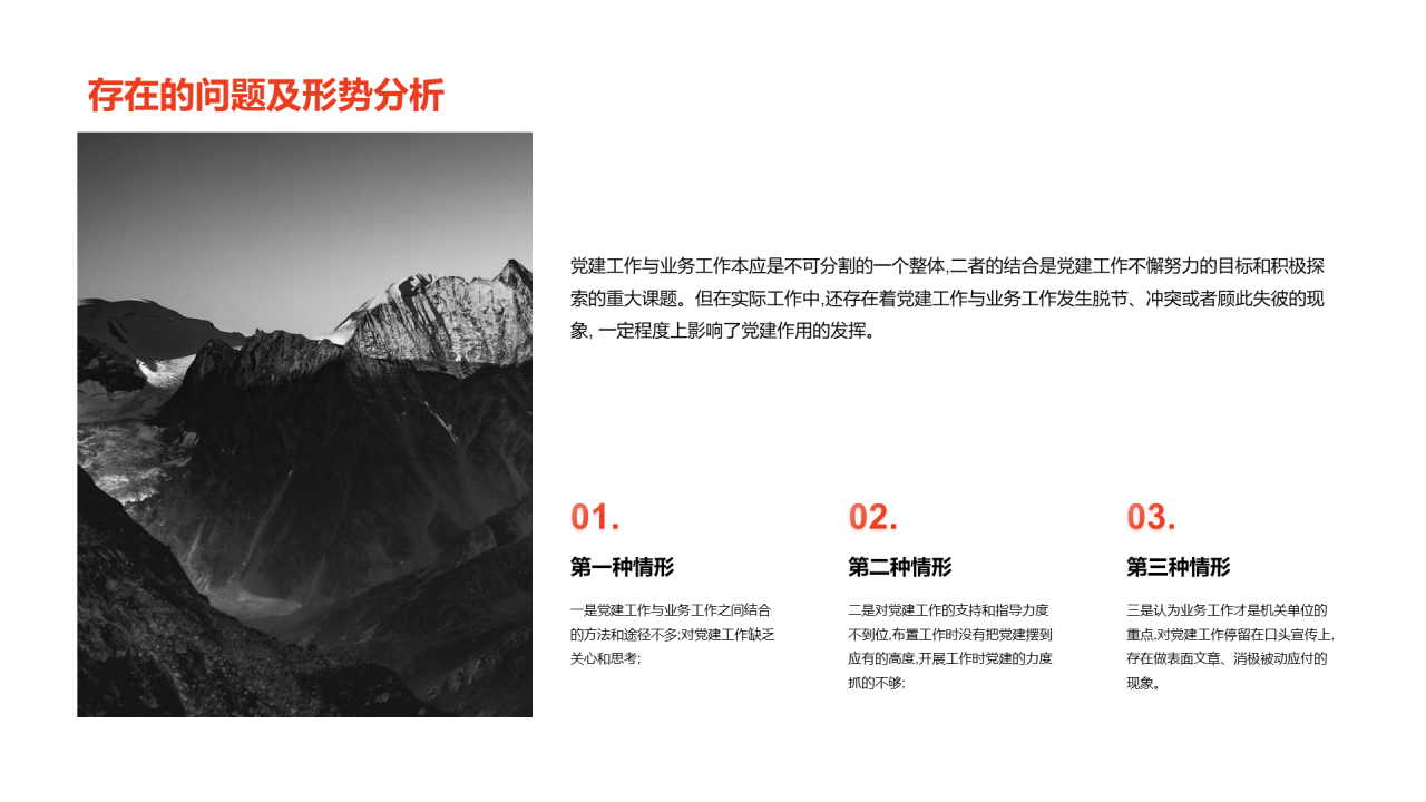 红色插画党政党建工作总结PPT案例