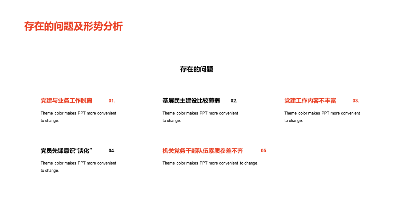 红色插画党政党建工作总结PPT案例