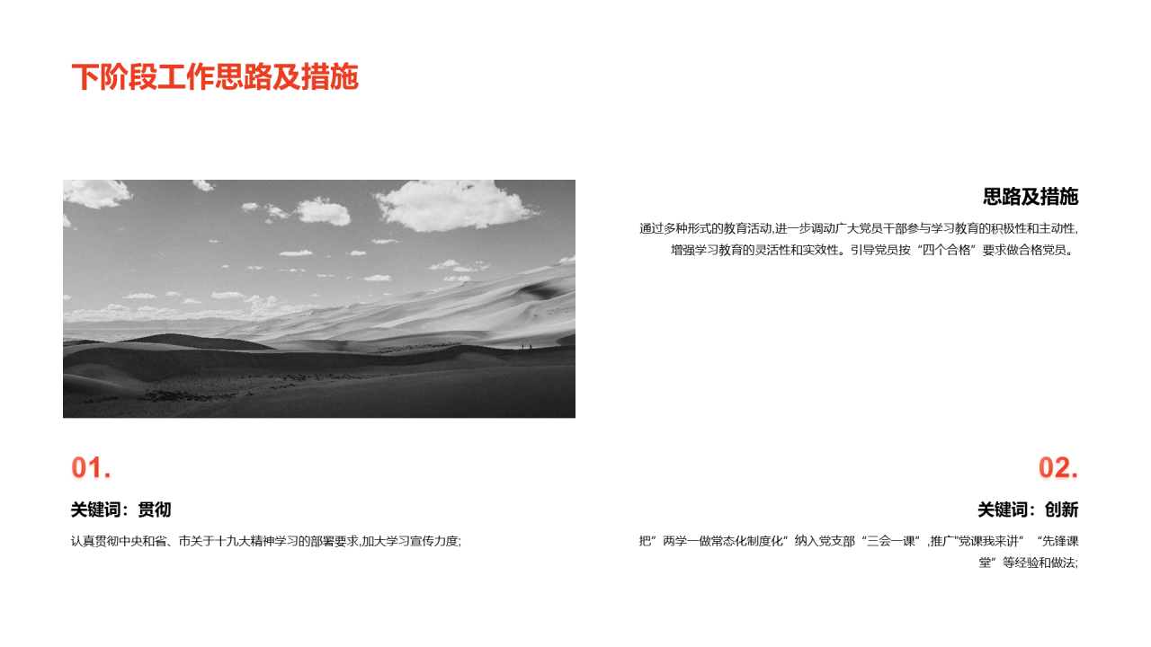 红色插画党政党建工作总结PPT案例