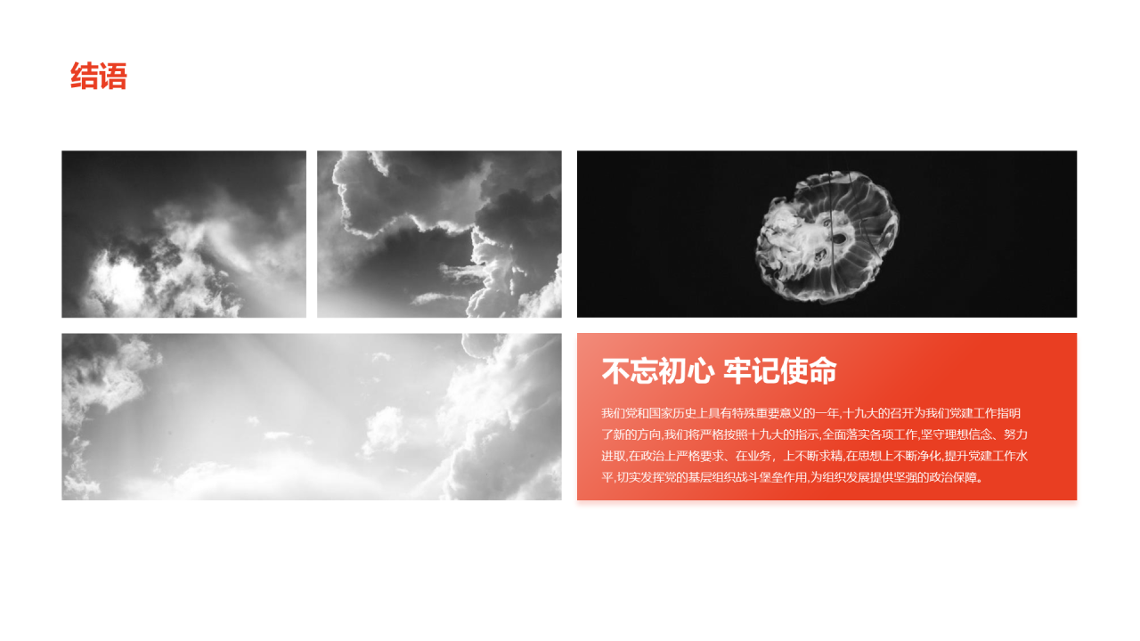红色插画党政党建工作总结PPT案例