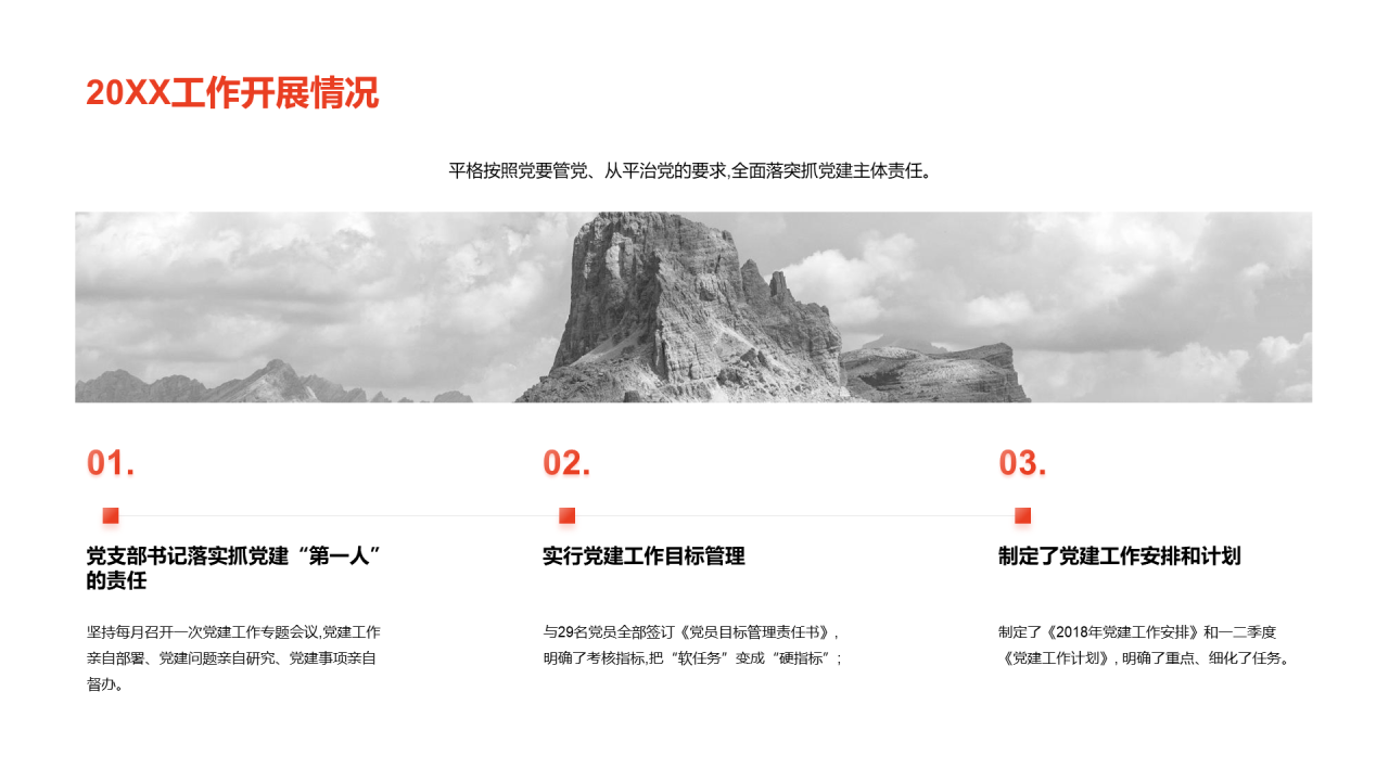 红色插画党政党建工作总结PPT案例