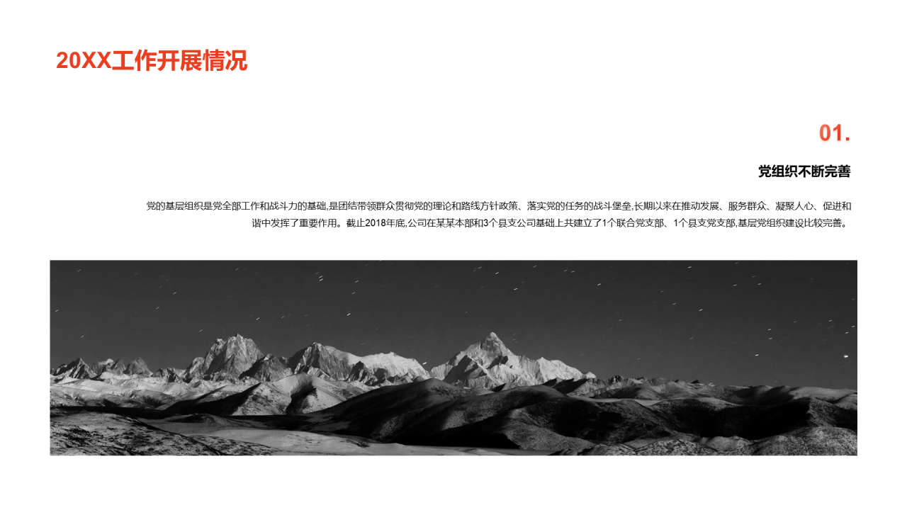 红色插画党政党建工作总结PPT案例