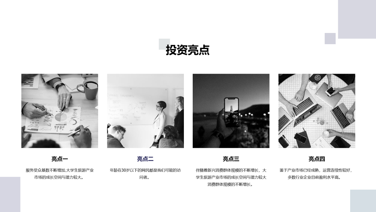 蓝色商务地产商业计划书PPT案例