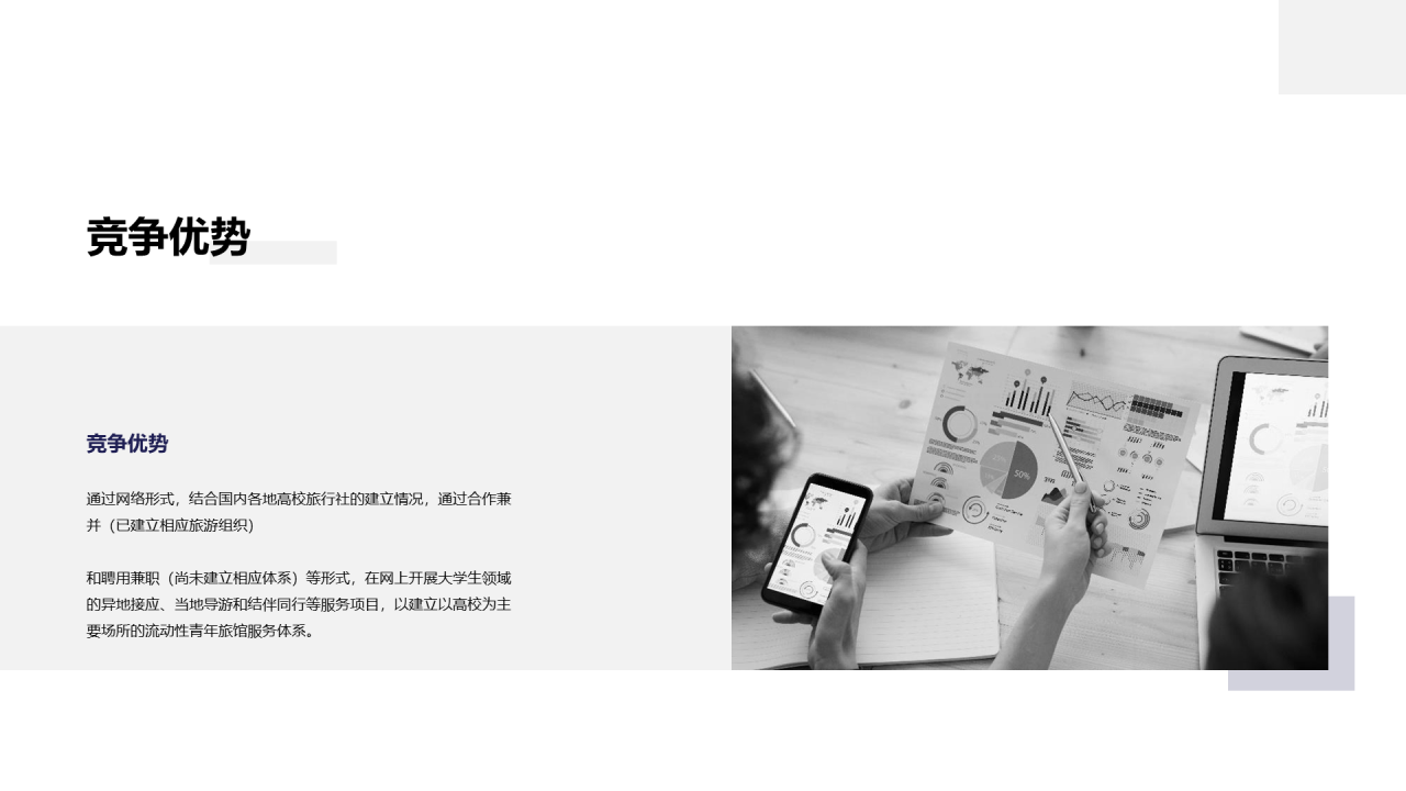 蓝色商务地产商业计划书PPT案例