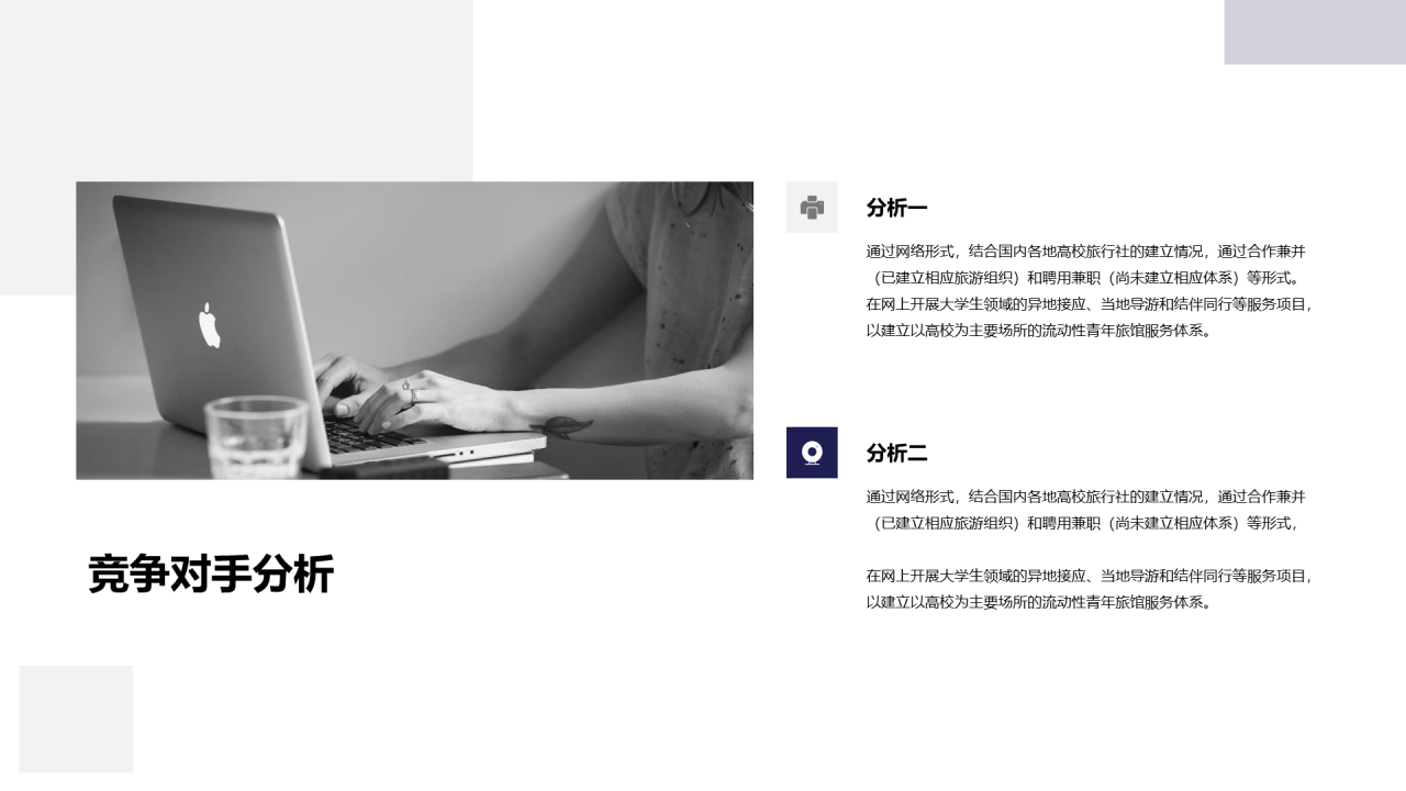 蓝色商务地产商业计划书PPT案例