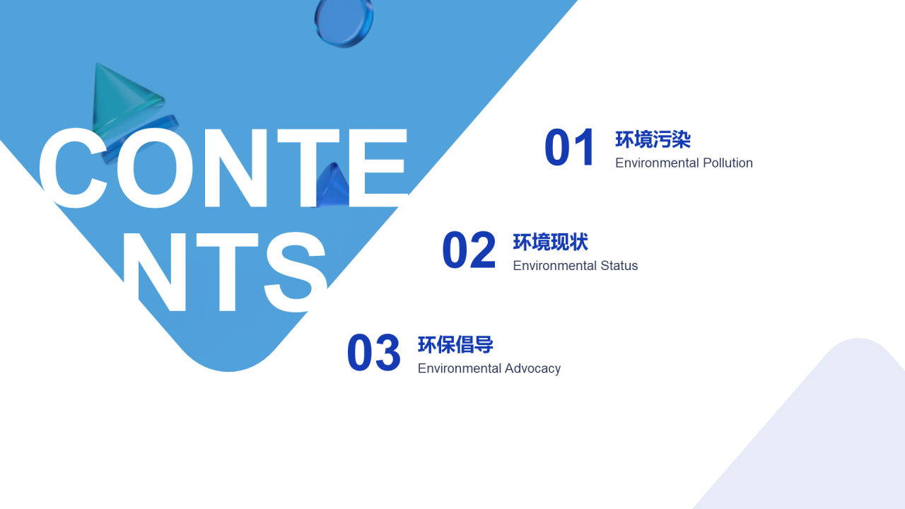 绿色几何玻璃环保倡导研究报告PPT案例