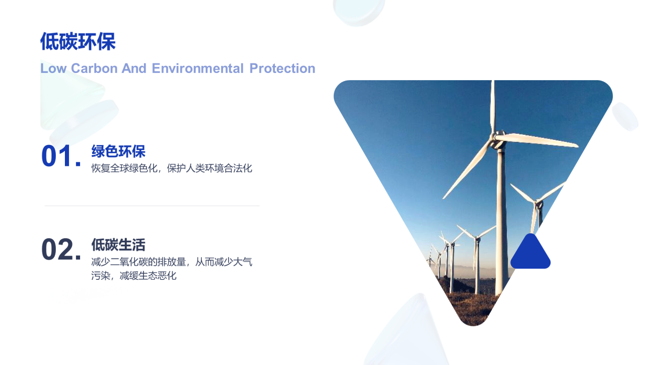绿色几何玻璃环保倡导研究报告PPT案例