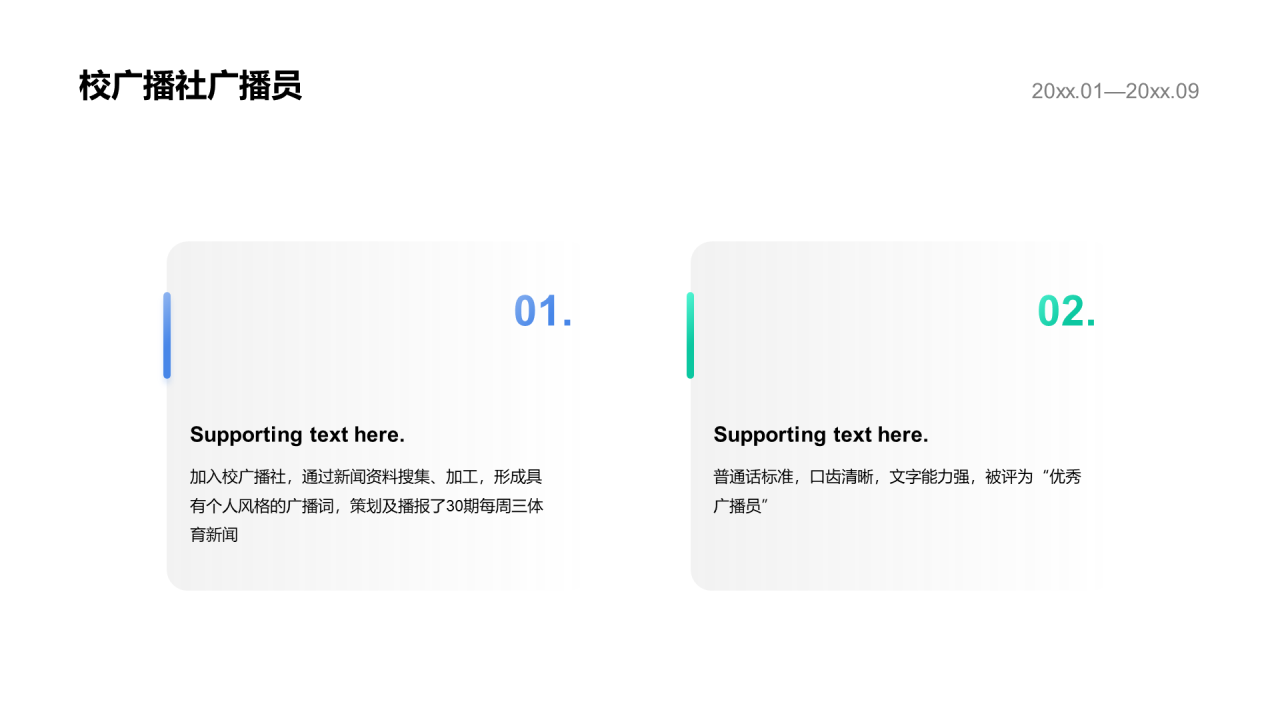绿色创意简约竞聘述职PPT案例