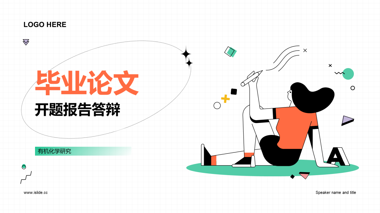 橙色插画毕业答辩PPT案例