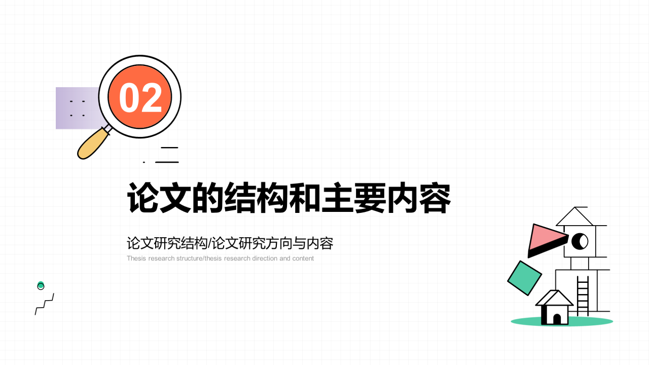 橙色插画毕业答辩PPT案例