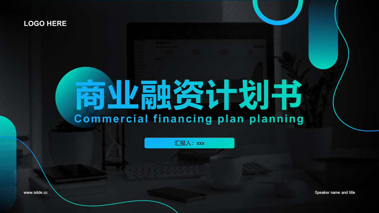 蓝色创意商务商业计划书PPT案例