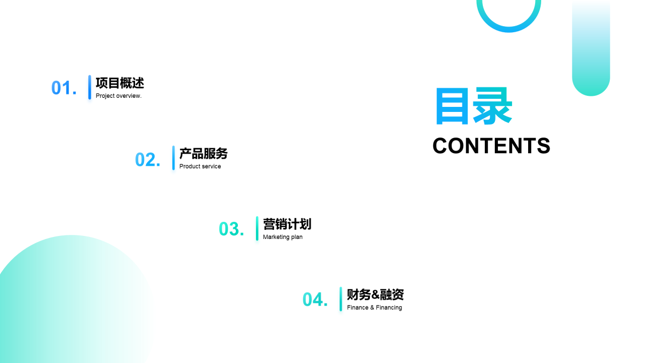 蓝色创意商务商业计划书PPT案例