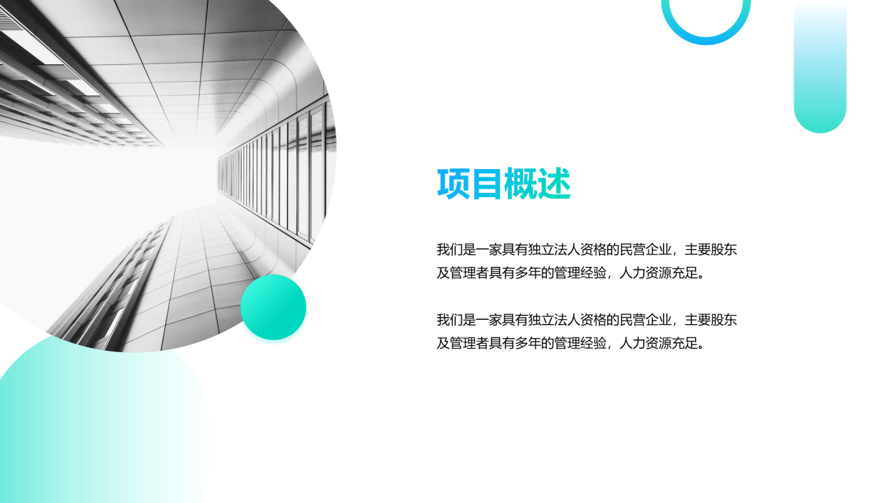 蓝色创意商务商业计划书PPT案例