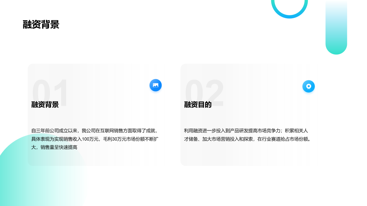 蓝色创意商务商业计划书PPT案例