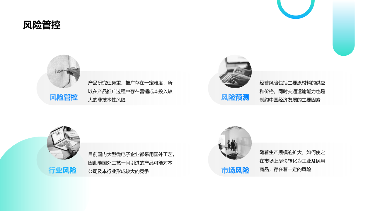 蓝色创意商务商业计划书PPT案例