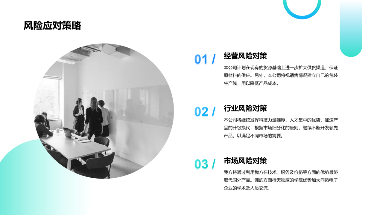 蓝色创意商务商业计划书PPT案例
