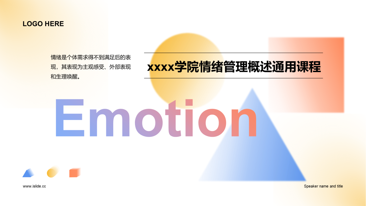 多色简约教育培训PPT案例