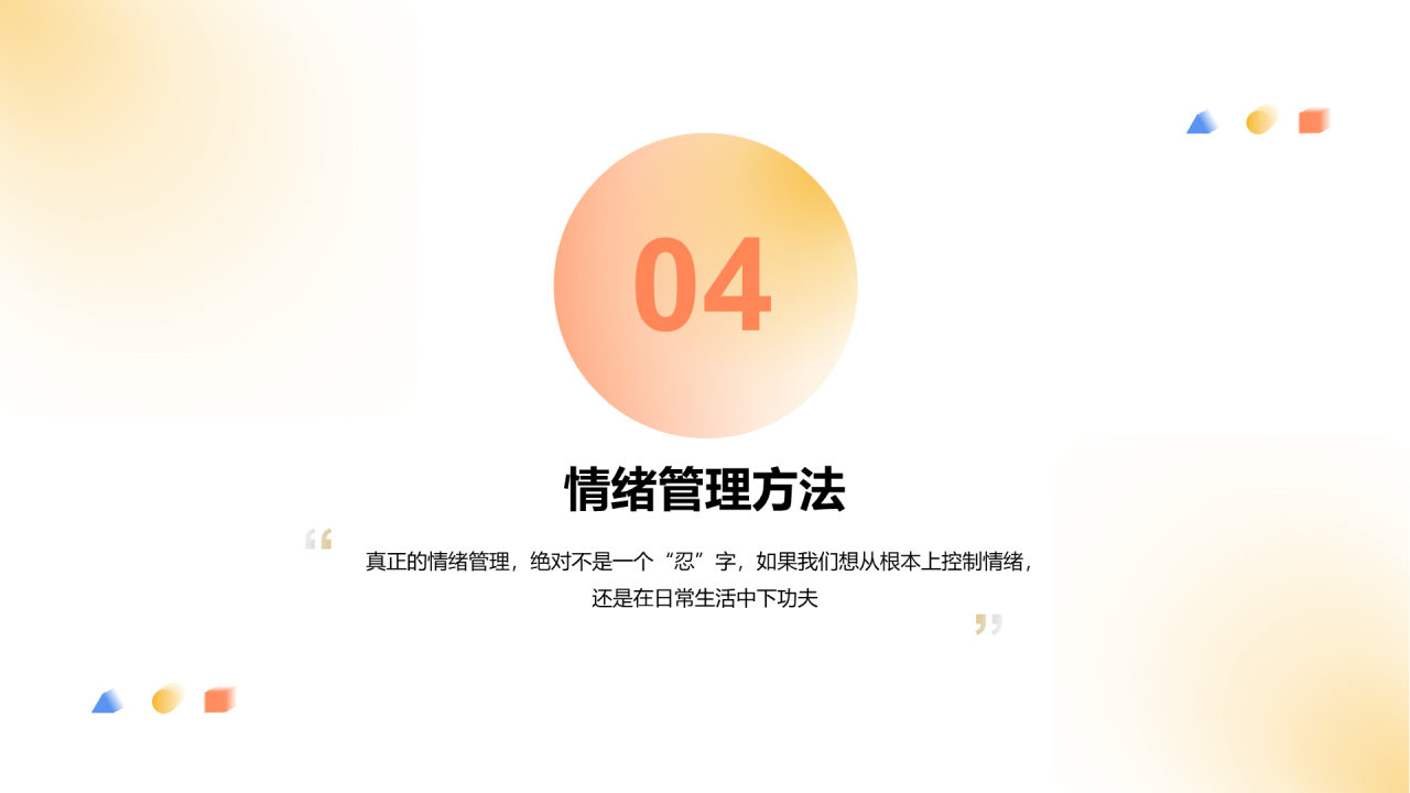多色简约教育培训PPT案例