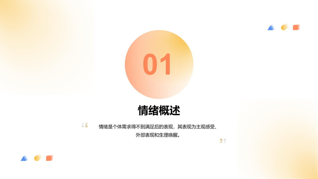 多色简约教育培训PPT案例