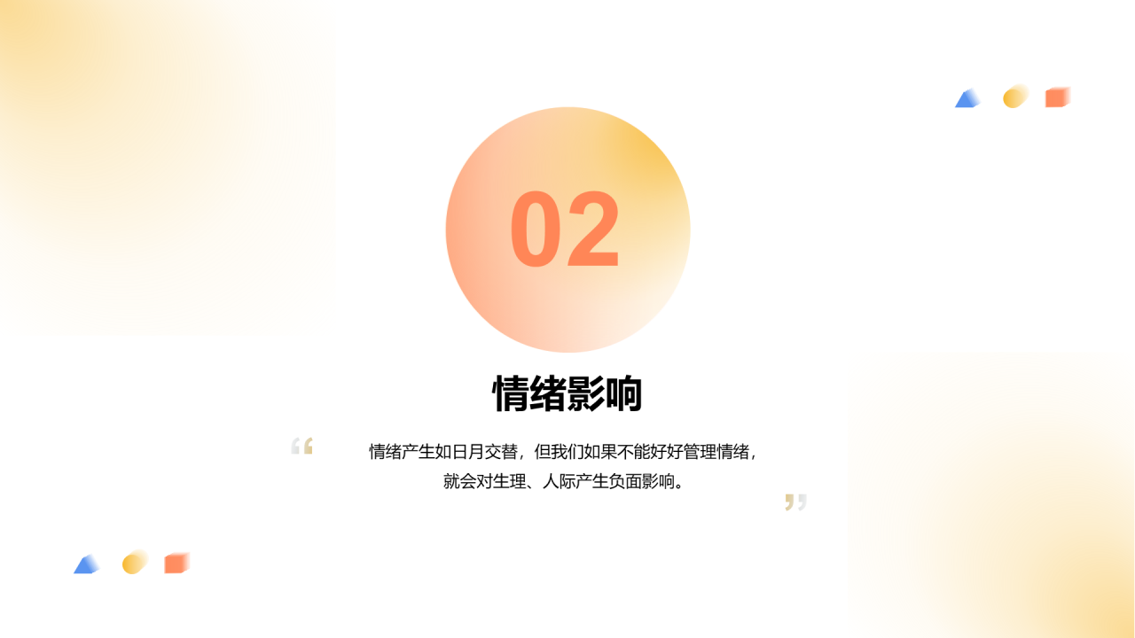 多色简约教育培训PPT案例