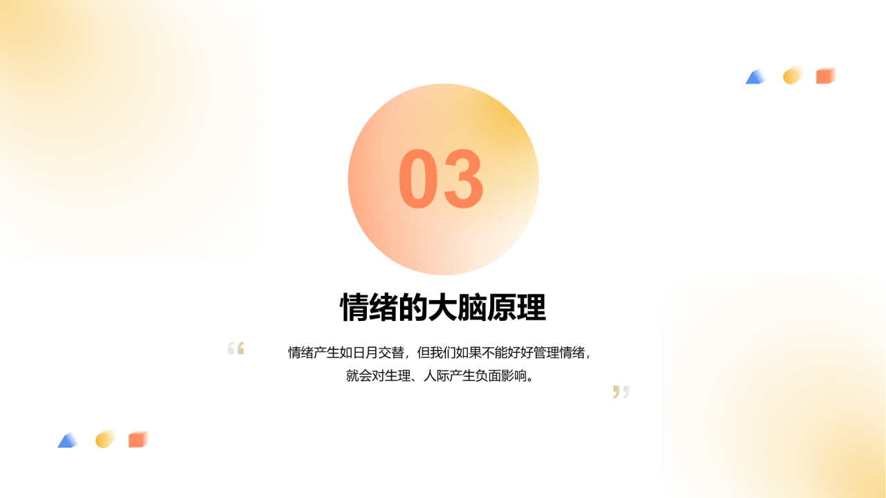 多色简约教育培训PPT案例
