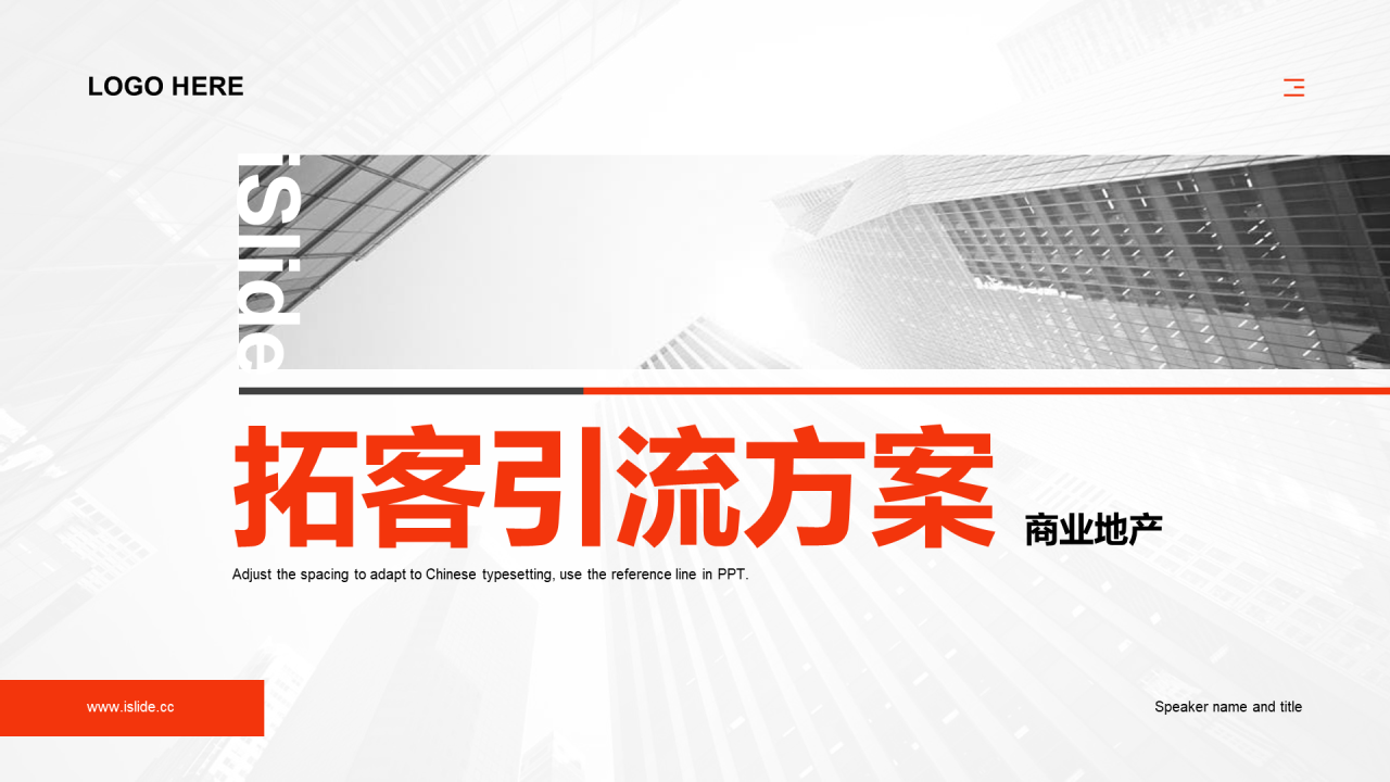 橙色商务地产行业市场营销PPT案例