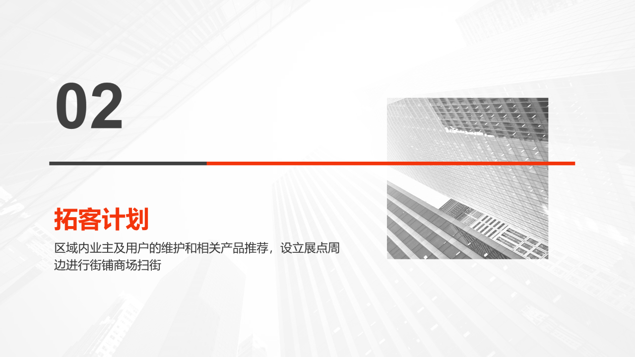 橙色商务地产行业市场营销PPT案例