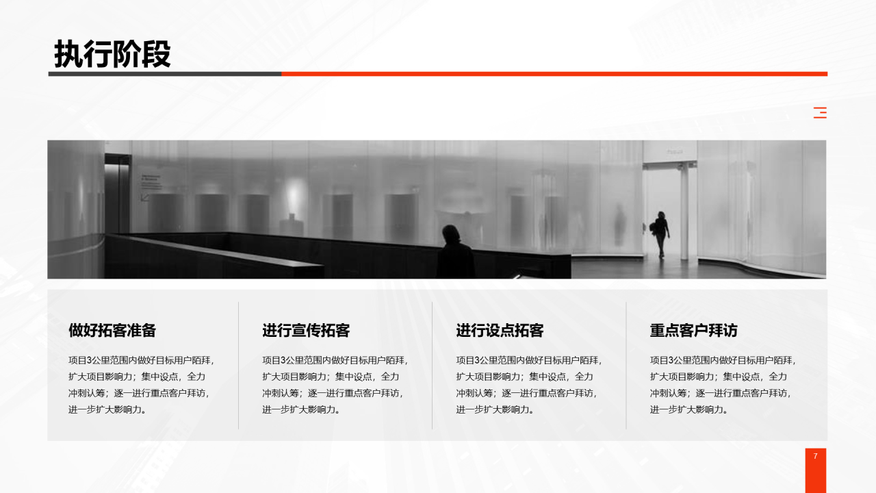 橙色商务地产行业市场营销PPT案例