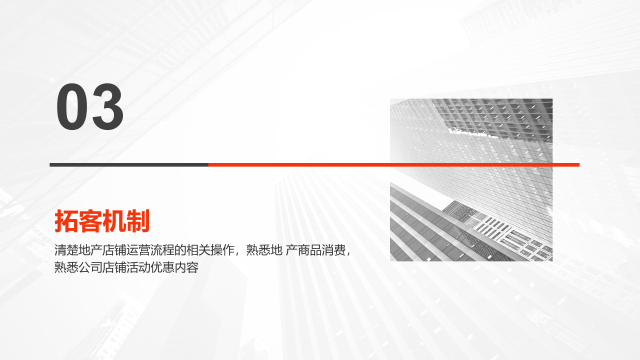 橙色商务地产行业市场营销PPT案例