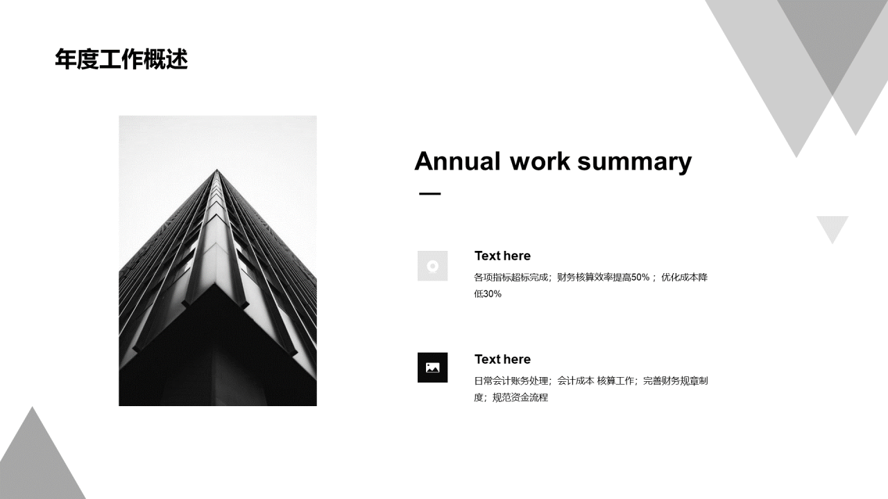 黑色商务简约科技创意科技智能工作总PPT案例