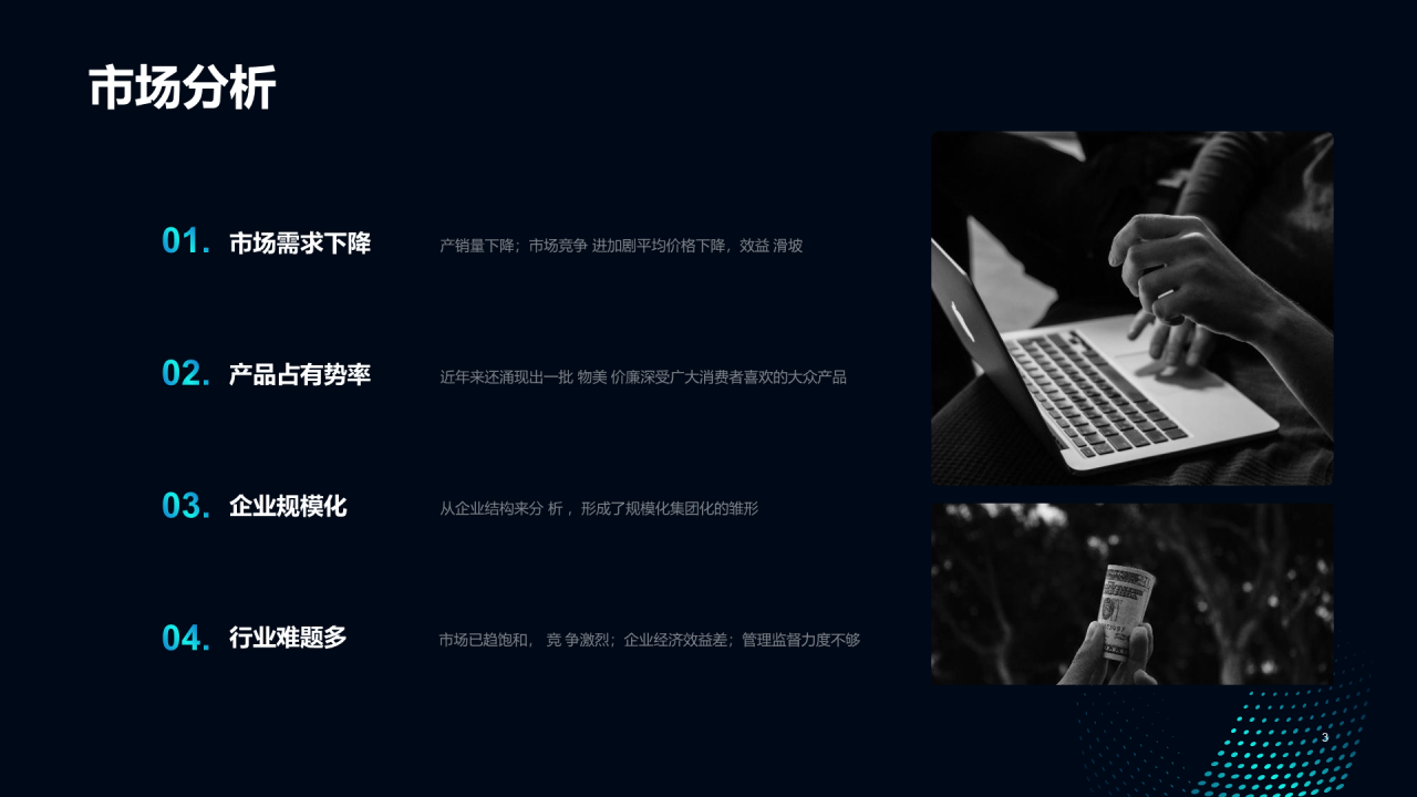 蓝色科技互联网商业计划书PPT案例