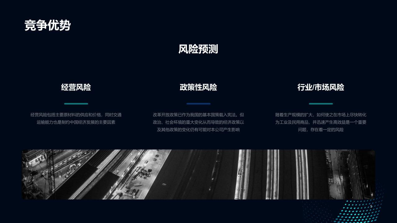 蓝色科技互联网商业计划书PPT案例