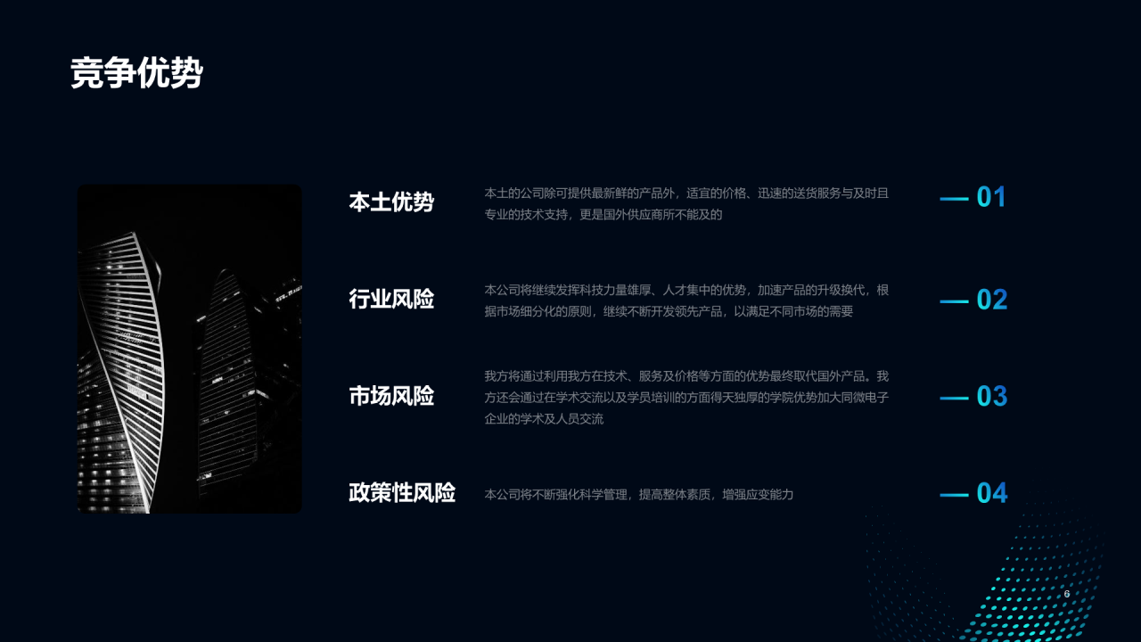 蓝色科技互联网商业计划书PPT案例
