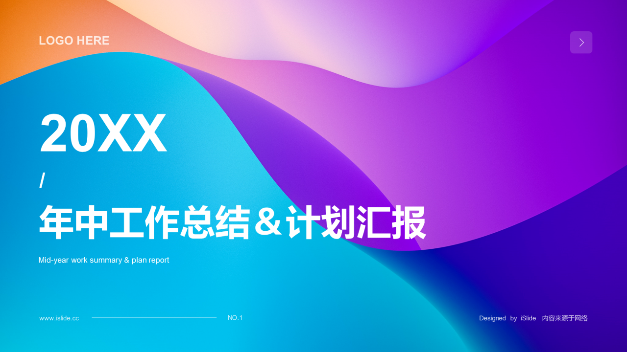 多色创意互联网通讯工作总结PPT案例