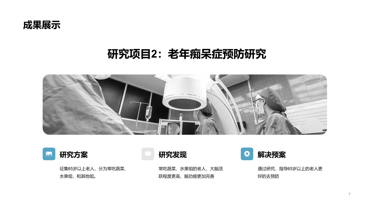 灰色简约医药研究项目汇报PPT案例