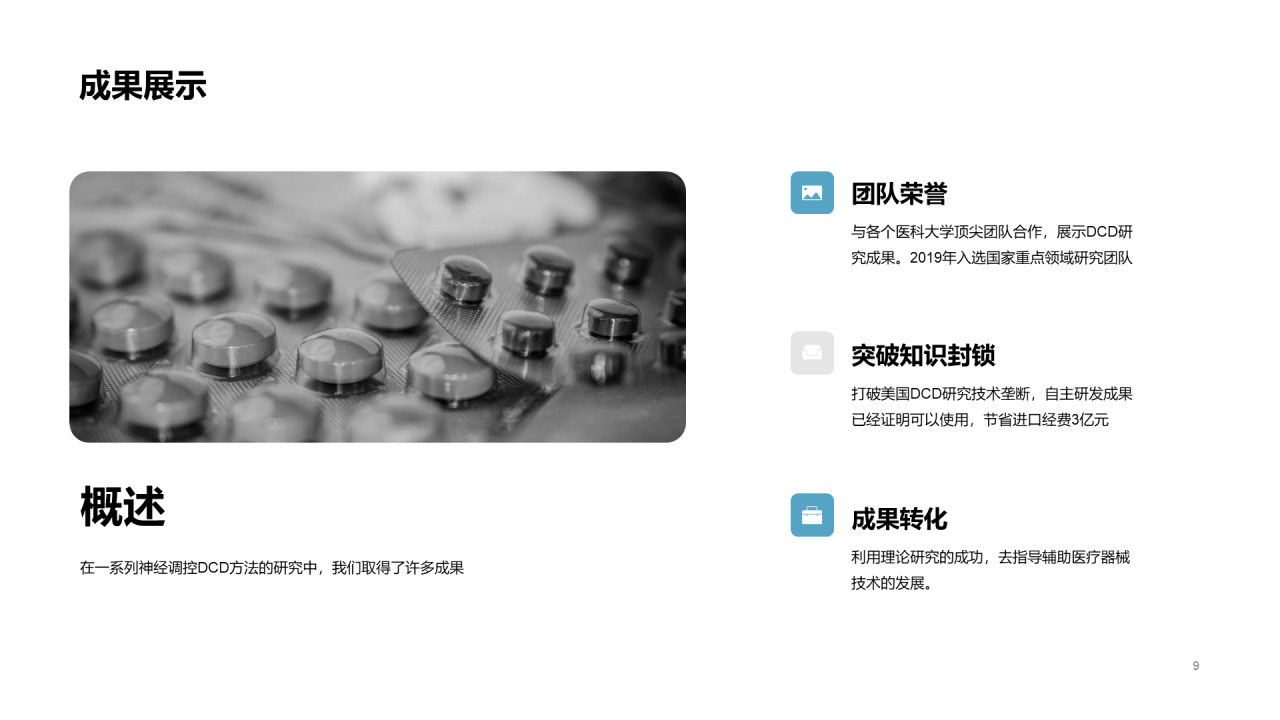 灰色简约医药研究项目汇报PPT案例