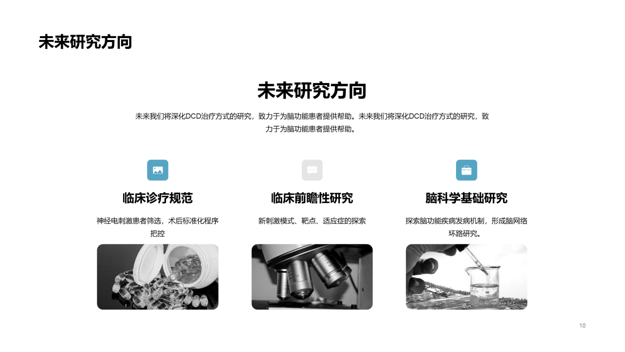 灰色简约医药研究项目汇报PPT案例